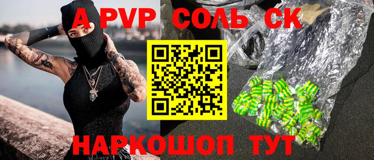 А ПВП Crystall Бугуруслан