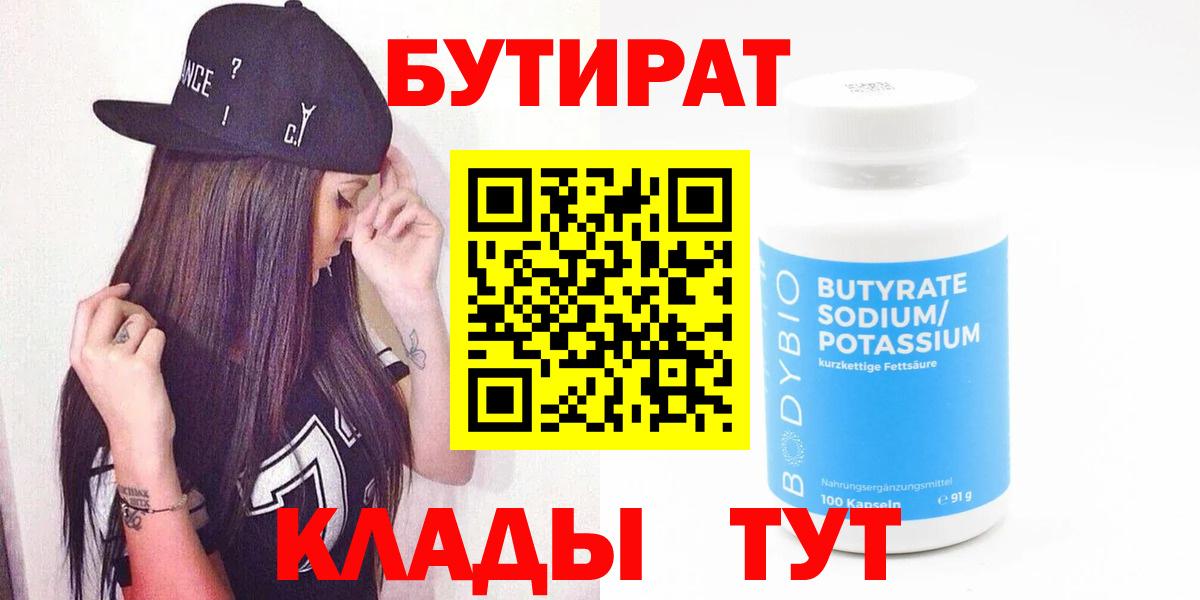 Бутират бутандиол  Бугуруслан 