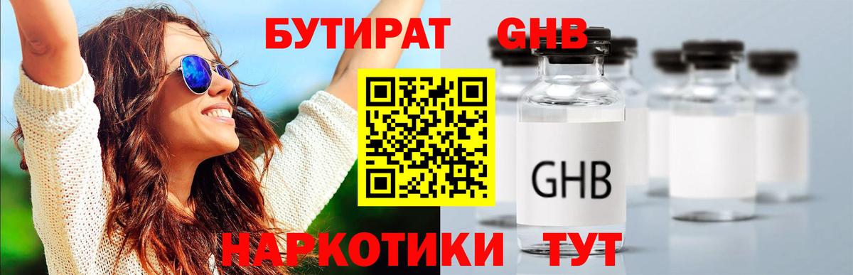БУТИРАТ Butirat Бугуруслан