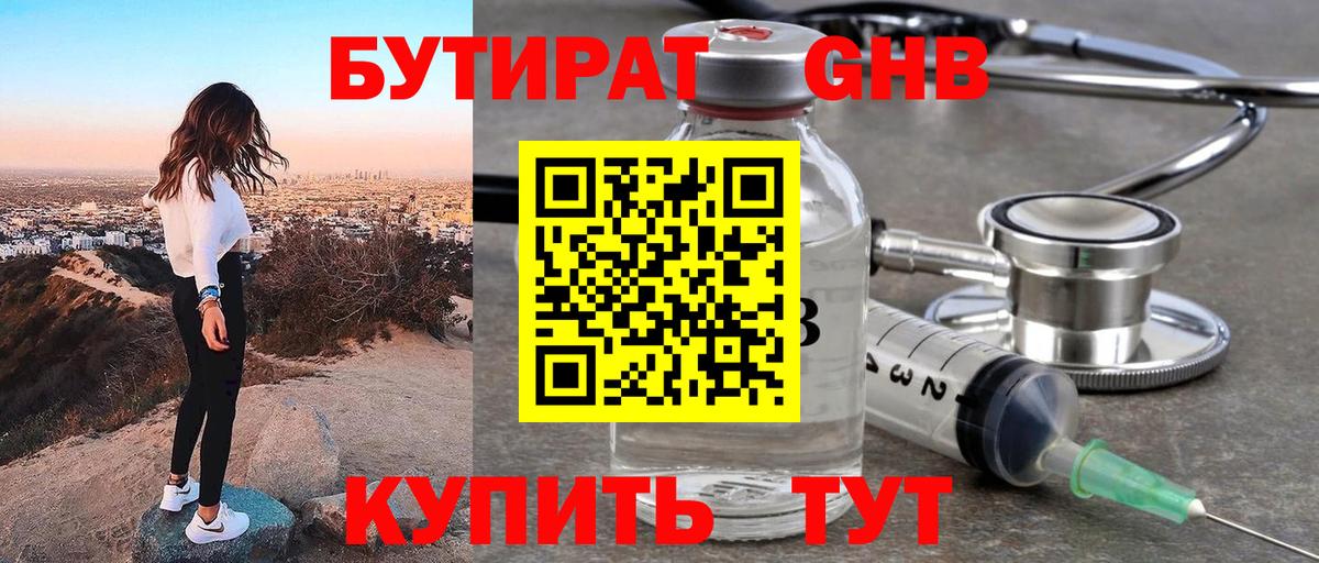 БУТИРАТ бутик  Вход с VPN  Бугуруслан 