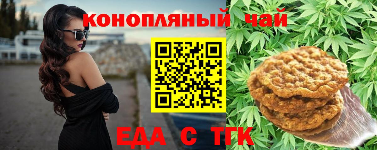Бугуруслан  Еда ТГК конопля  Вход с VPN 