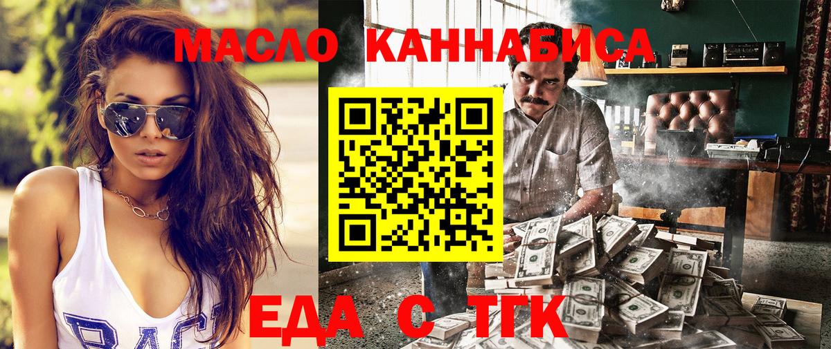 Еда ТГК конопля  Бугуруслан 