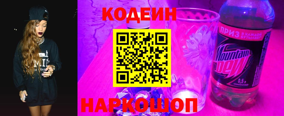 Кодеиновый сироп Lean напиток Lean (лин) Бугуруслан