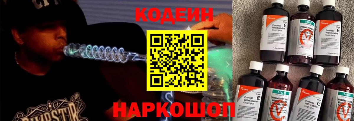 Кодеин напиток Lean (лин)  Бугуруслан 