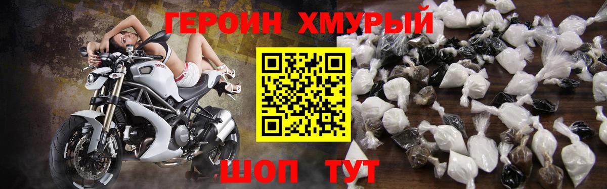 Героин Heroin Бугуруслан