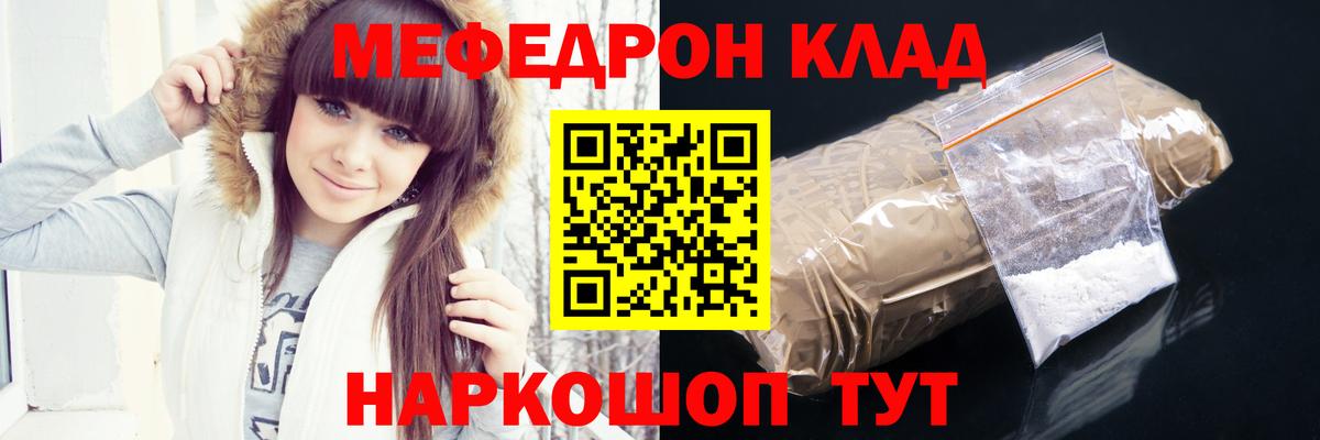 МЕФ кристаллы Бугуруслан