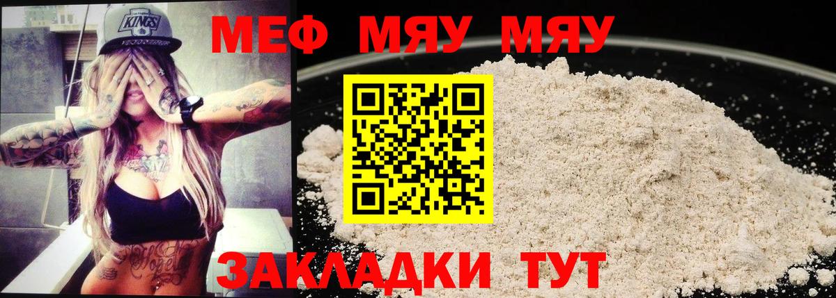 МЯУ-МЯУ  Вход с VPN  МЯУ-МЯУ  МЕФ мука  Бугуруслан 
